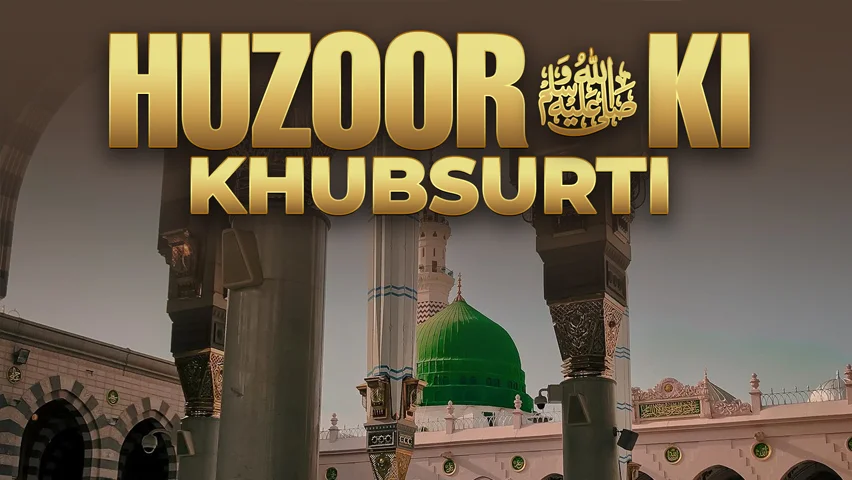 Huzoor ﷺ Ki Khubsurati - Rabi\' al-Awwal Special Series